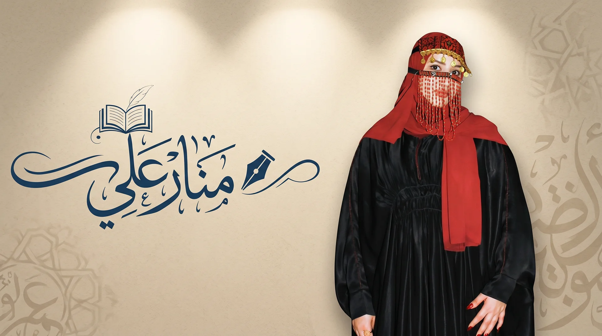 الكاتبة منار علي Manar Ali