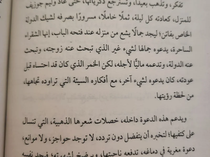 الشقراء والقمر - منار علي