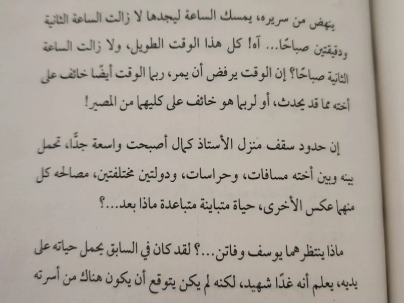 الشقراء والقمر - منار علي