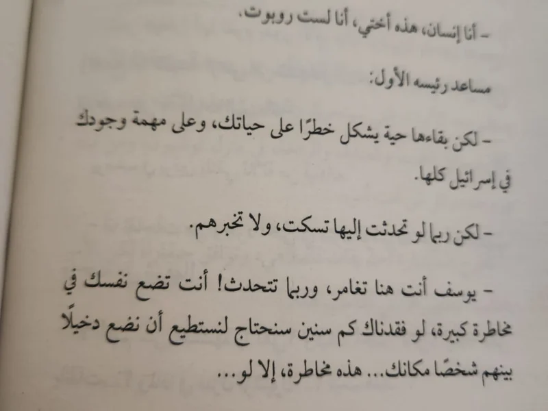الشقراء والقمر - منار علي
