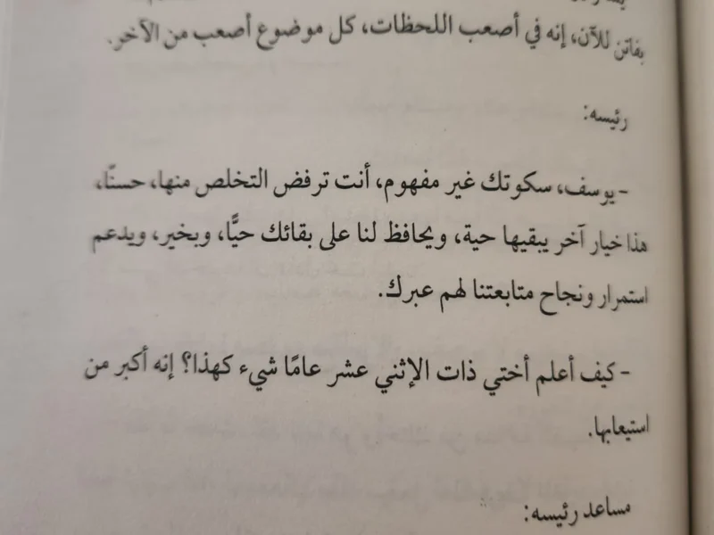 الشقراء والقمر - منار علي