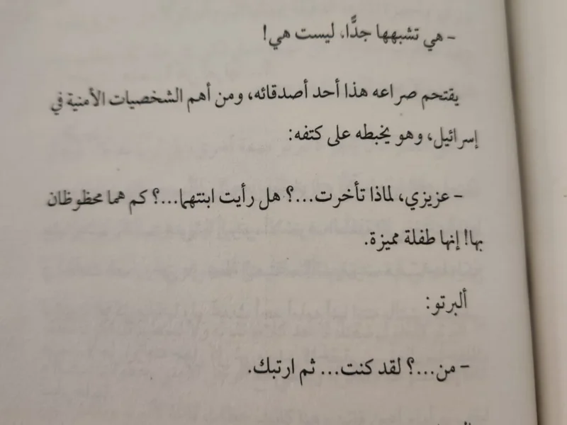 الشقراء والقمر - منار علي