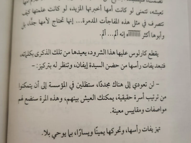 الشقراء والقمر - منار علي
