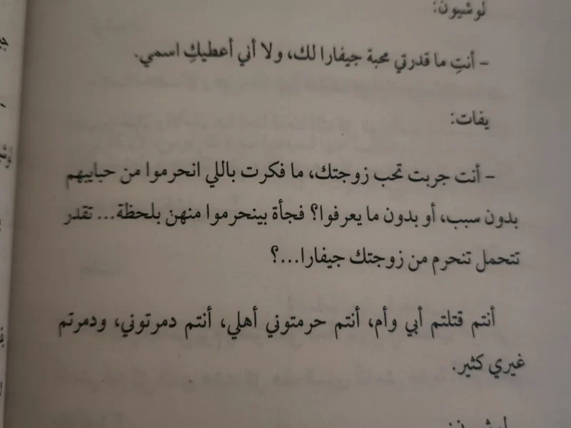 الشقراء والقمر - منار علي
