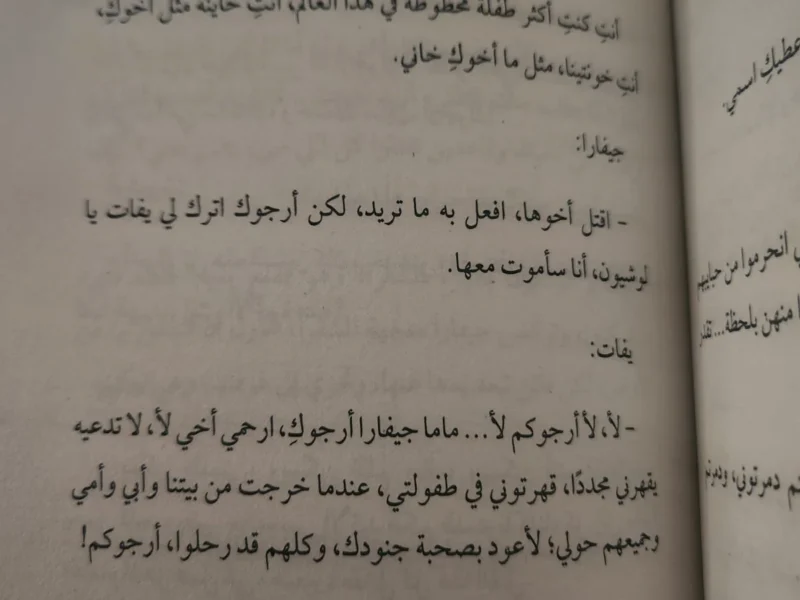 الشقراء والقمر - منار علي