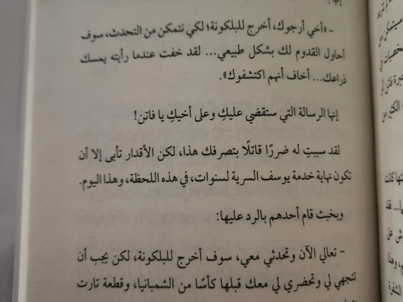 الشقراء والقمر - منار علي