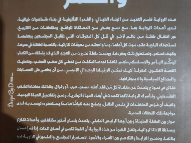 ضهر كتاب الشقراء والقمر