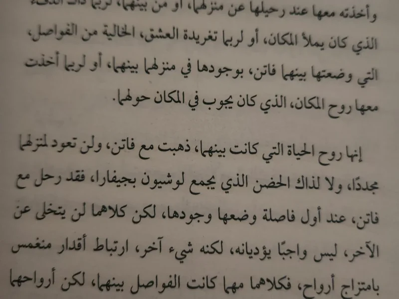 الشقراء والقمر - منار علي