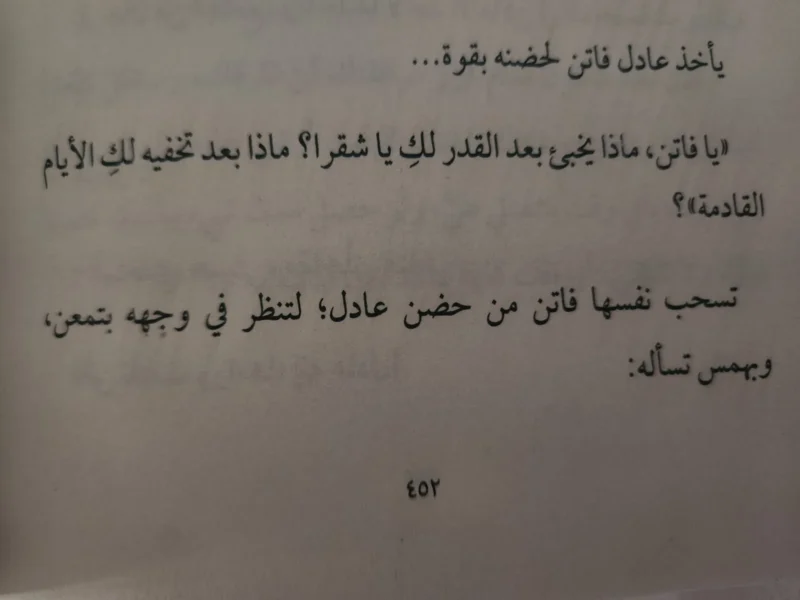 الشقراء والقمر - منار علي