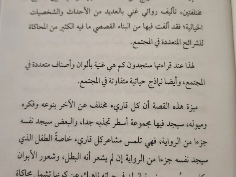 الشقراء والقمر - منار علي