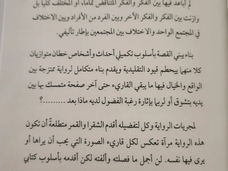 الشقراء والقمر - منار علي