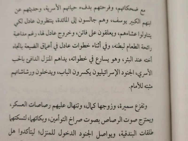 الشقراء والقمر - منار علي